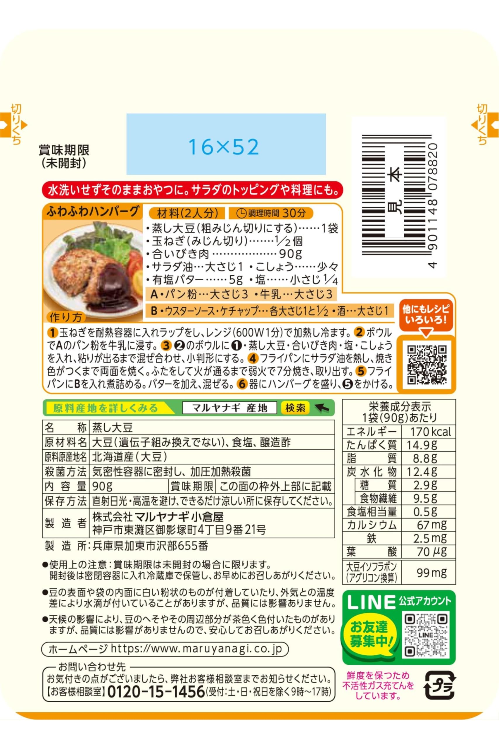 Amazon.co.jp: [ マルヤナギ 公式 ] おいしい蒸し豆 蒸し大豆 90g 1箱