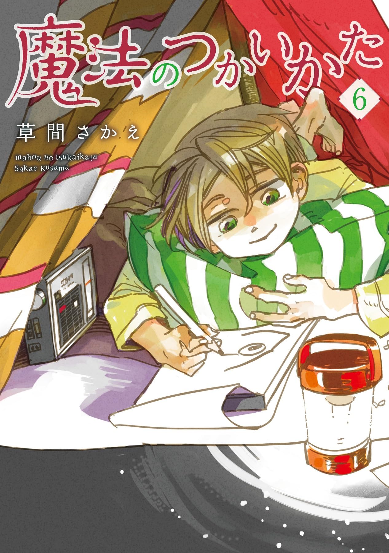 魔法のTANSA6本セット Amazon.co.jp: 魔法のつかいかた（6） (ウィングス・コミックス