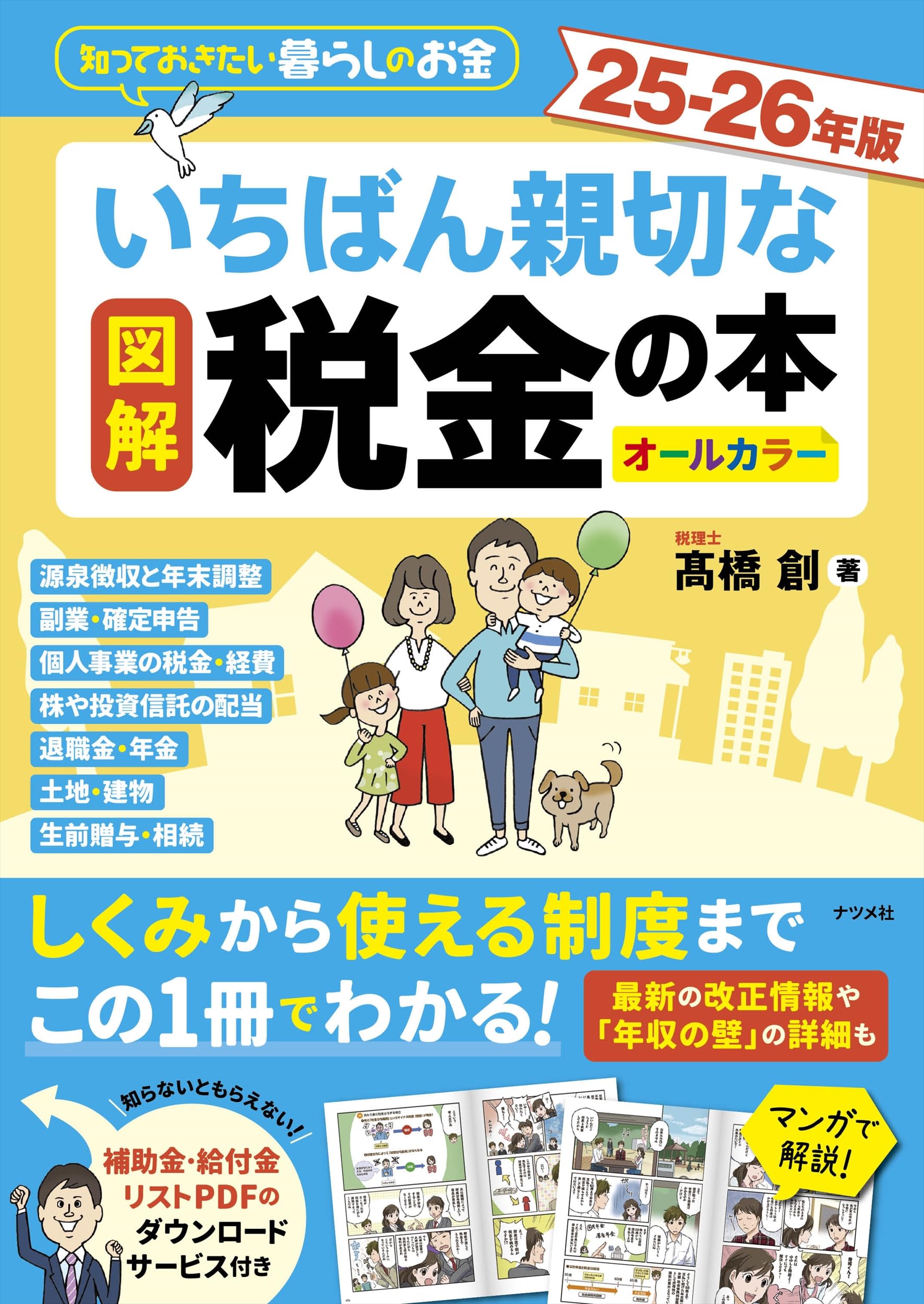 【中古】 図解あなたの税金１００の常識 平成１３年度税制改正を先どり！/中央経済社/高橋秀 中古】 図解あなたの税金100の常識 平成13年度税制改正を先