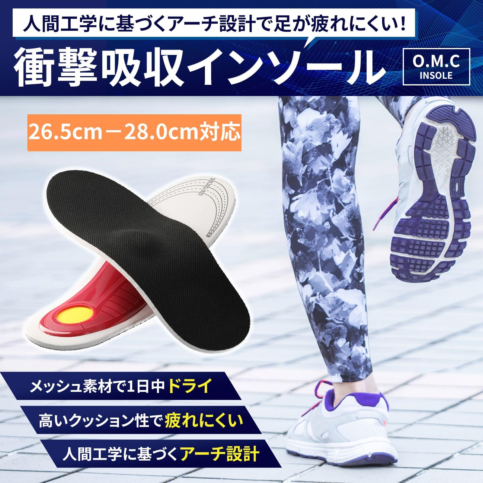 Amazon.co.jp: [O.M.C TOKYO] インソール 衝撃吸収 中敷 疲れない
