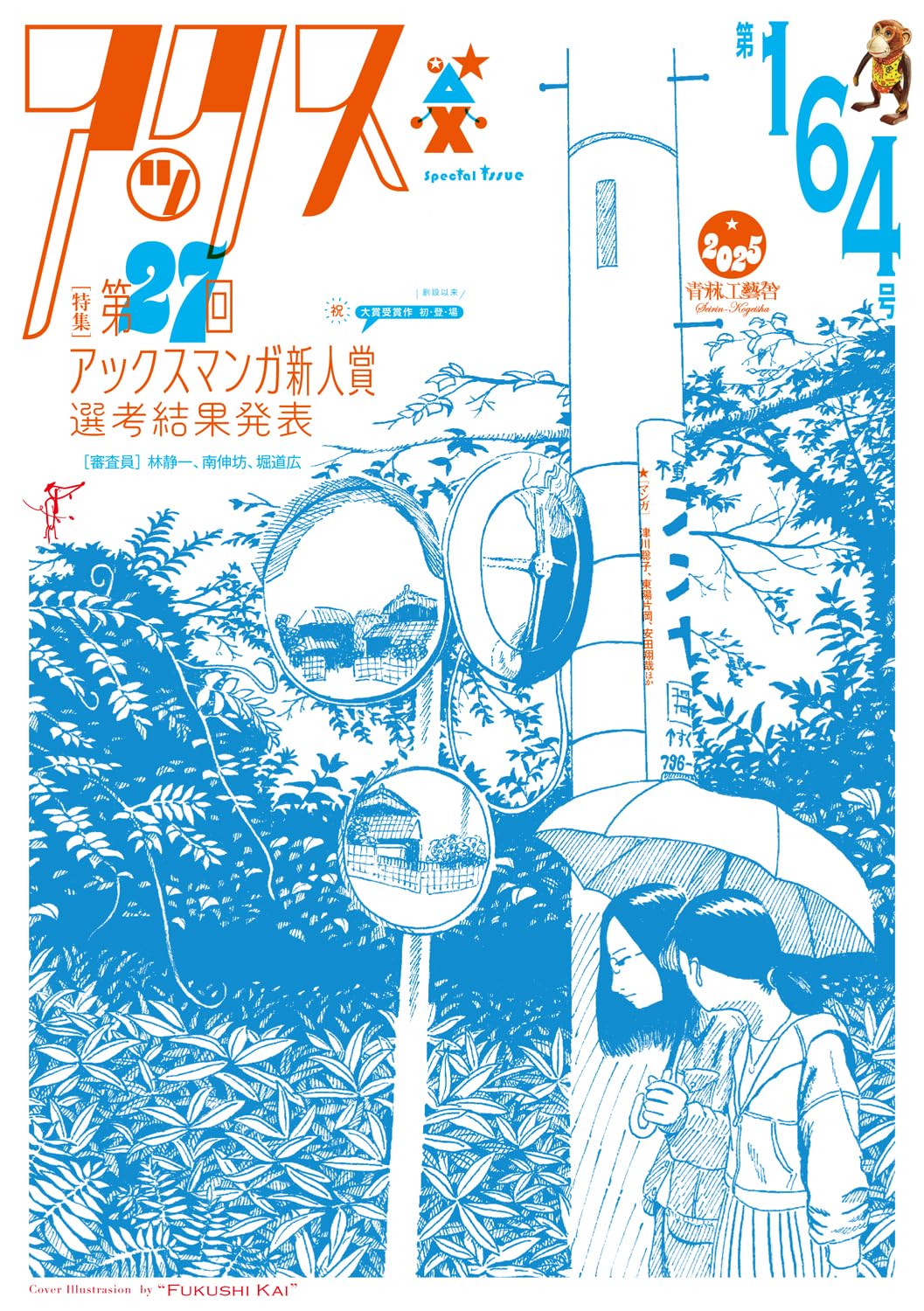 アックス 第164号 (第164号) | 堀 道広 他 |本 | 通販 | Amazon