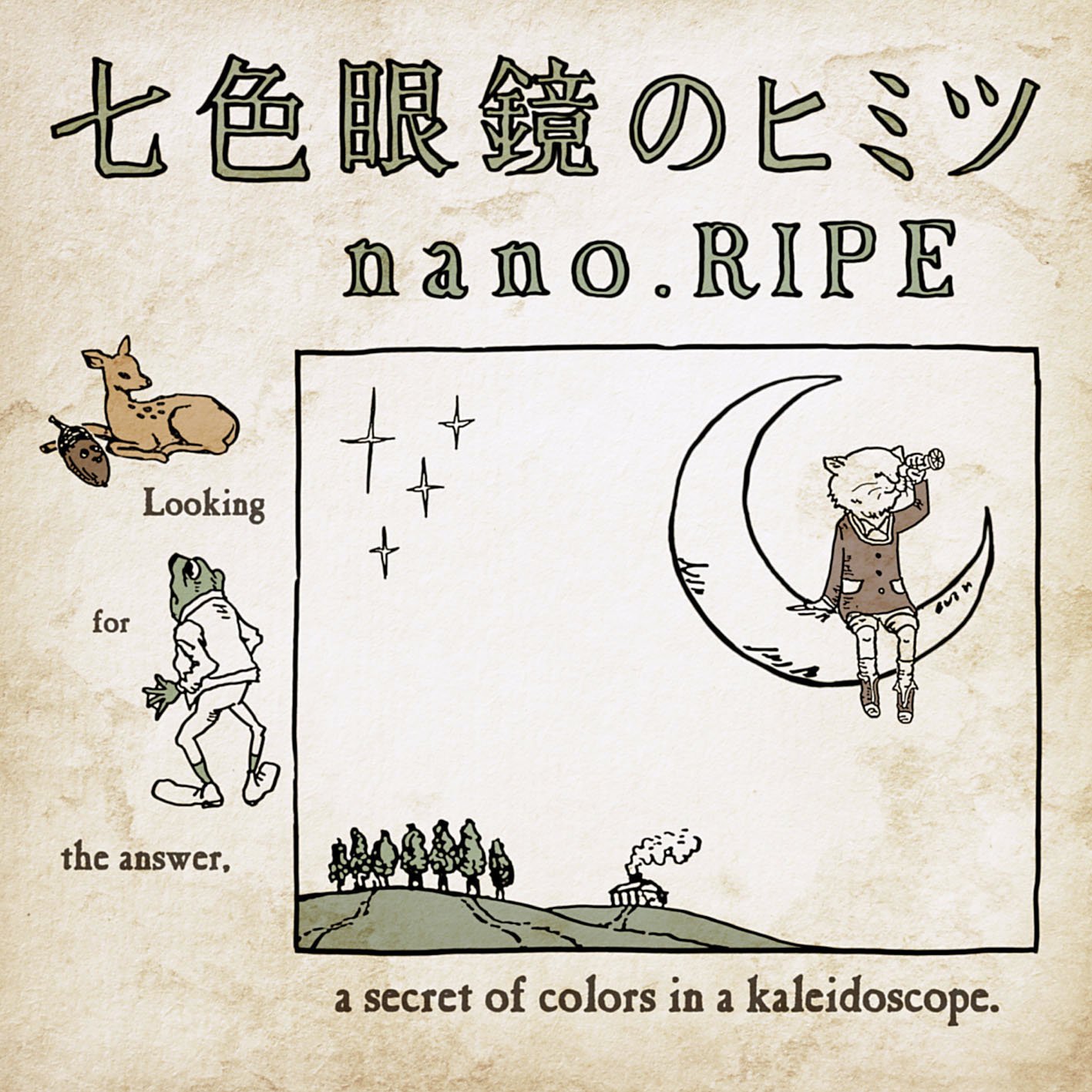 nano RIPE CD セット 7枚 Amazon.co.jp: 七色眼鏡のヒミツ(初回限定盤) - nano.RIPE (DVD付