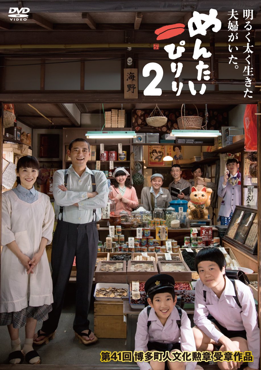 Amazon.co.jp: めんたいぴりり2 [DVD] : 博多華丸, 富田靖子