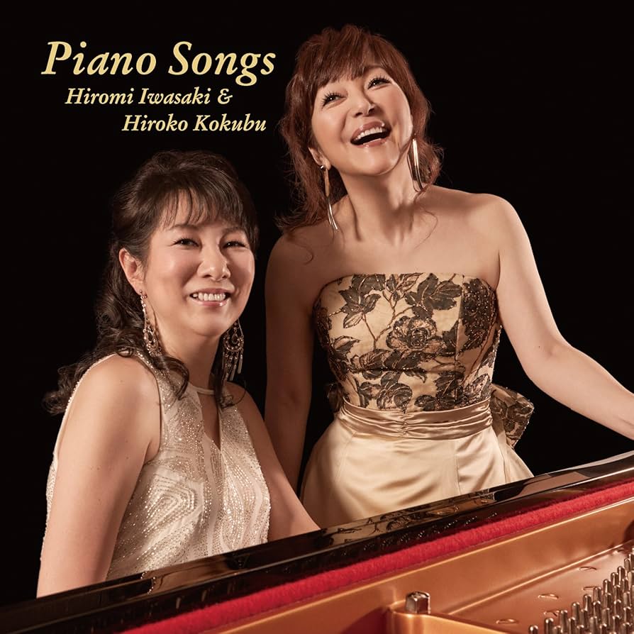 岩崎宏美ｗｉｔｈ国府弘子　Ｐｉａｎｏ　Ｓｏｎｇｓ　Ｓｐｅｃｉａｌ [DVD] Amazon.co.jp: 岩崎宏美with国府弘子 Piano Songs