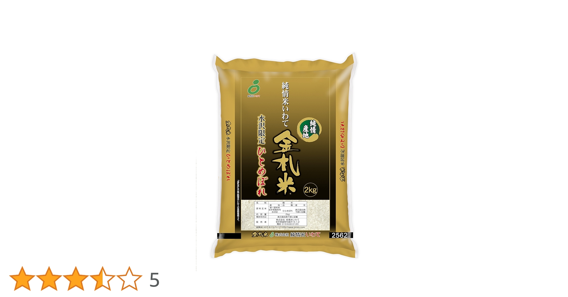 Amazon.co.jp: 純情米いわて 【精米】岩手県産 金札米 水沢産