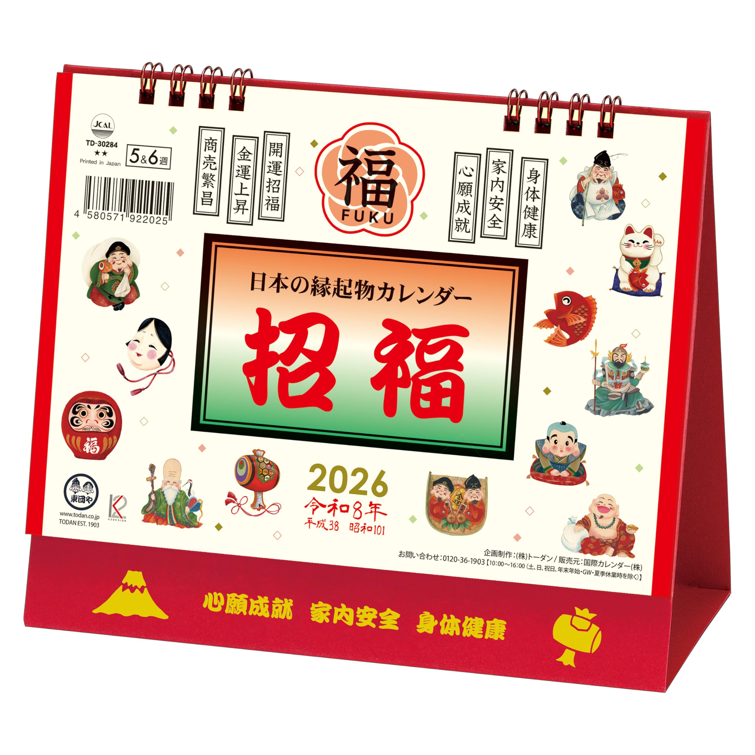 Japanese Calendar 2025 - Good Luck Charms 