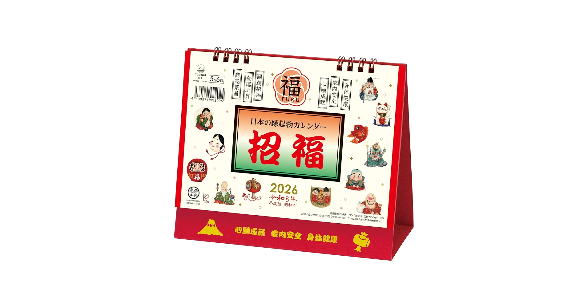 Japanese Calendar 2025 - Good Luck Charms 