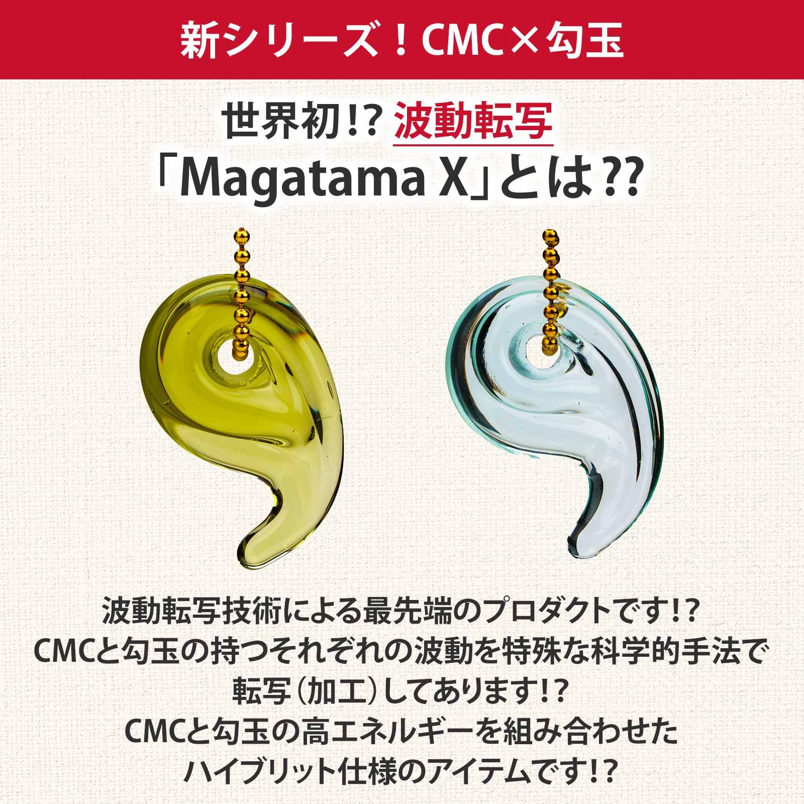 Amazon | （株）CMC総合研究所 Magatama X ブルー CMC波動転写勾玉