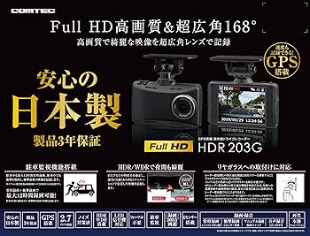 新品未開封！ コムテック HDR 203G ドライブレコーダー コムテック ドライブレコーダー HDR203G 日本製 3年保証 ノイズ