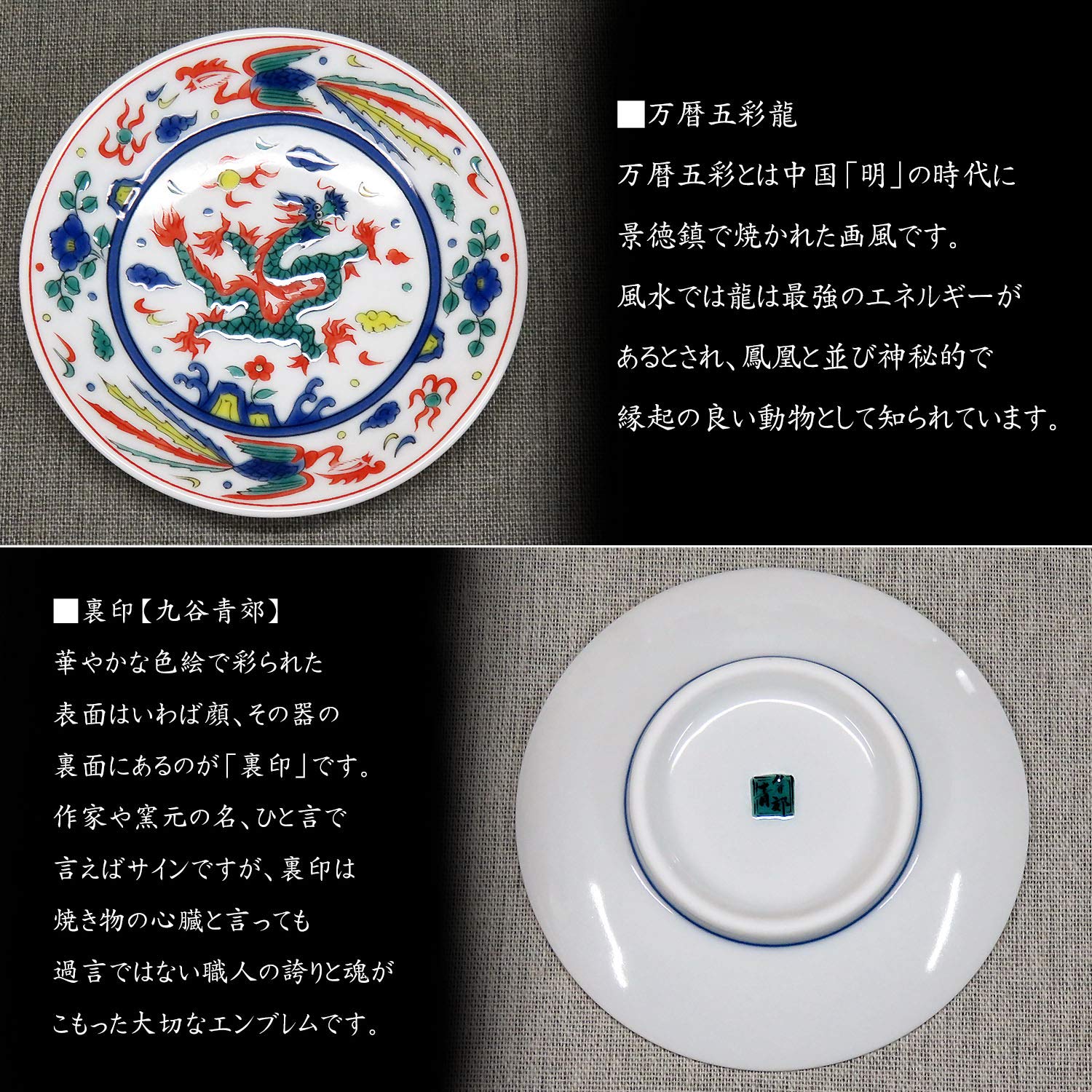 Amazon｜和座の蔵 お皿 おしゃれ 九谷焼 縁起 豆皿 万歴五彩龍 陶器