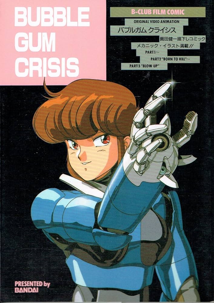 バブルガムクライシス コンプリートコレクション DVD 全3巻 帯付属 バブルガムクライシス コンプリートコレクション DVD 全3巻 帯