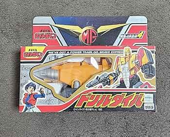 タカラ 勇者特急マイトガイン 緊急4体合体 4 ドリルダイバー 1844-2.jpg