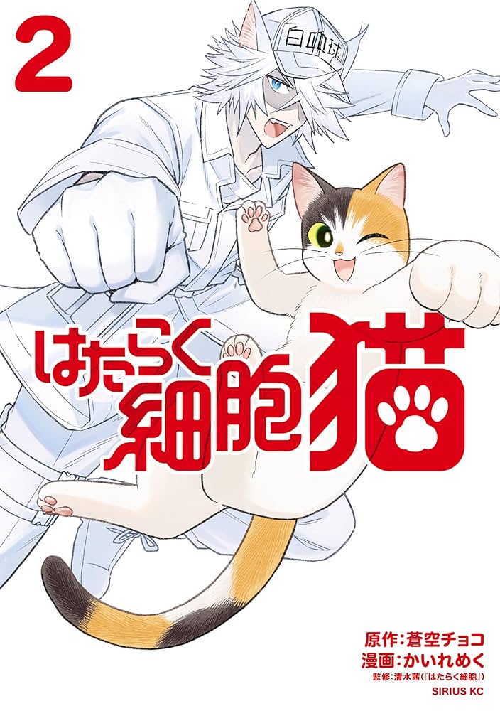 ※mii　世界から猫が消えたなら　はたらく細胞 The Case of the Disappeared Cat (Japanese Edition) 世界から