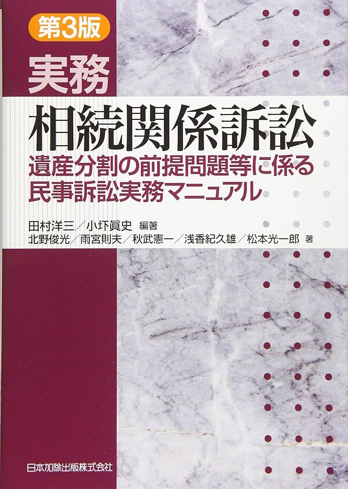 問答式　遺産相続の実務　新日本法規　3巻セット 問答式 遺産相続の実務 新日本法規 3巻セット 相続関係実務書