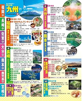まっぷる 九州'21 (マップルマガジン 九州 1) | 昭文社 旅行