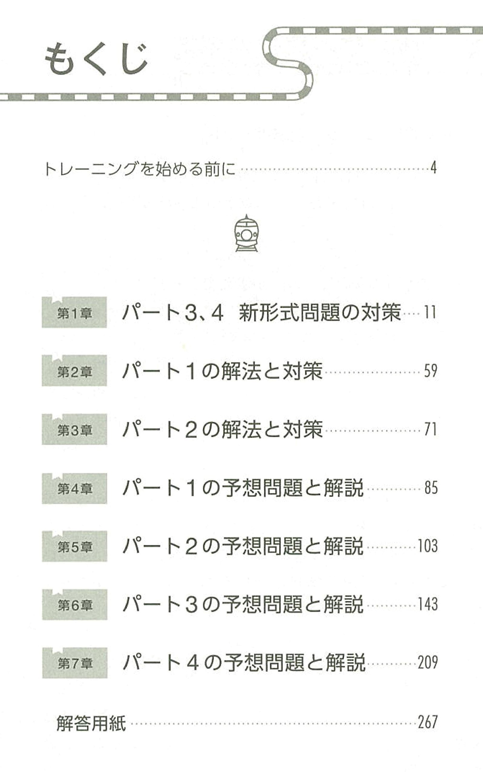Toeic Test サラリーマン特急 新形式リスニング Toeic Test 特急シリーズ 八島晶 本 通販 Amazon Toeic Test サラリーマン特急 新形式リスニング Toeic Test 特急シリーズ 八島晶 本 通販 Amazon