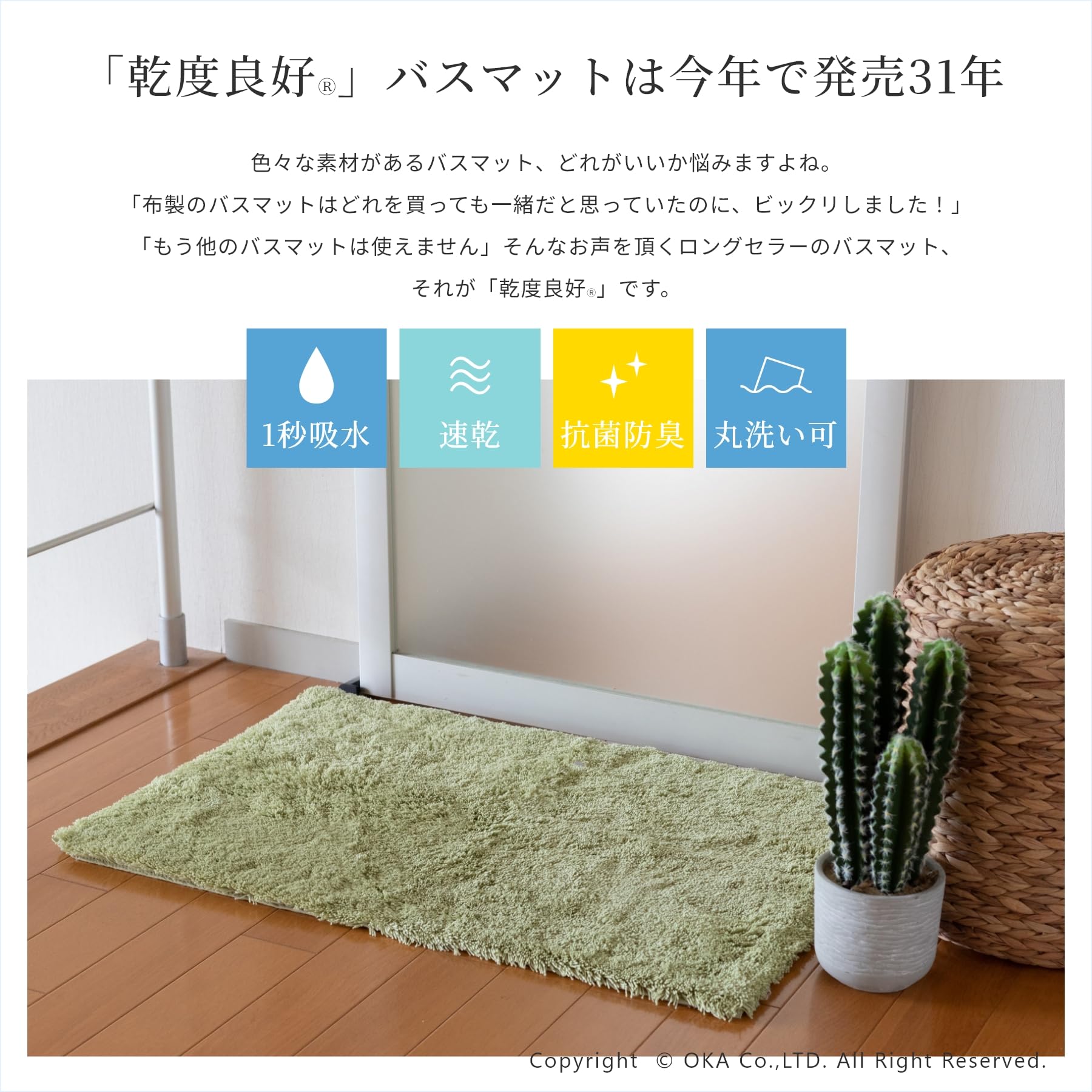 Amazon｜オカ(OKA) 乾度良好Dナチュレ バスマット 約70cm×70cm