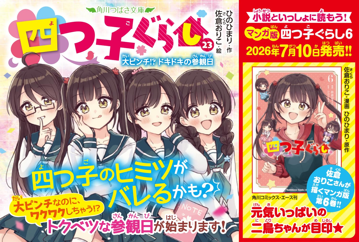 Amazon.co.jp: KADOKAWA: 四つ子ぐらしシリーズ