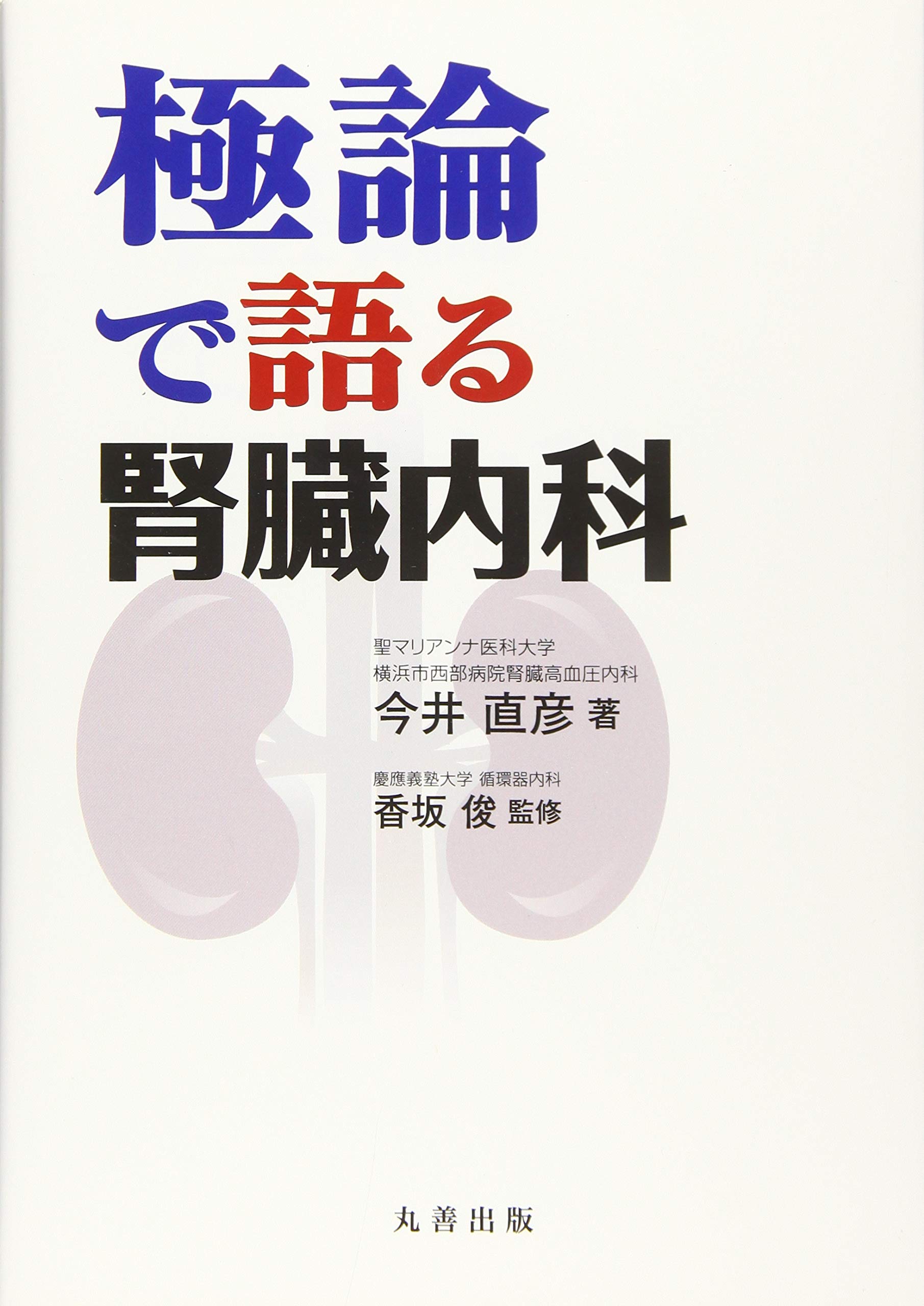 極論で語る　医学書　まとめ売り 極論で語る医学書まとめ売り