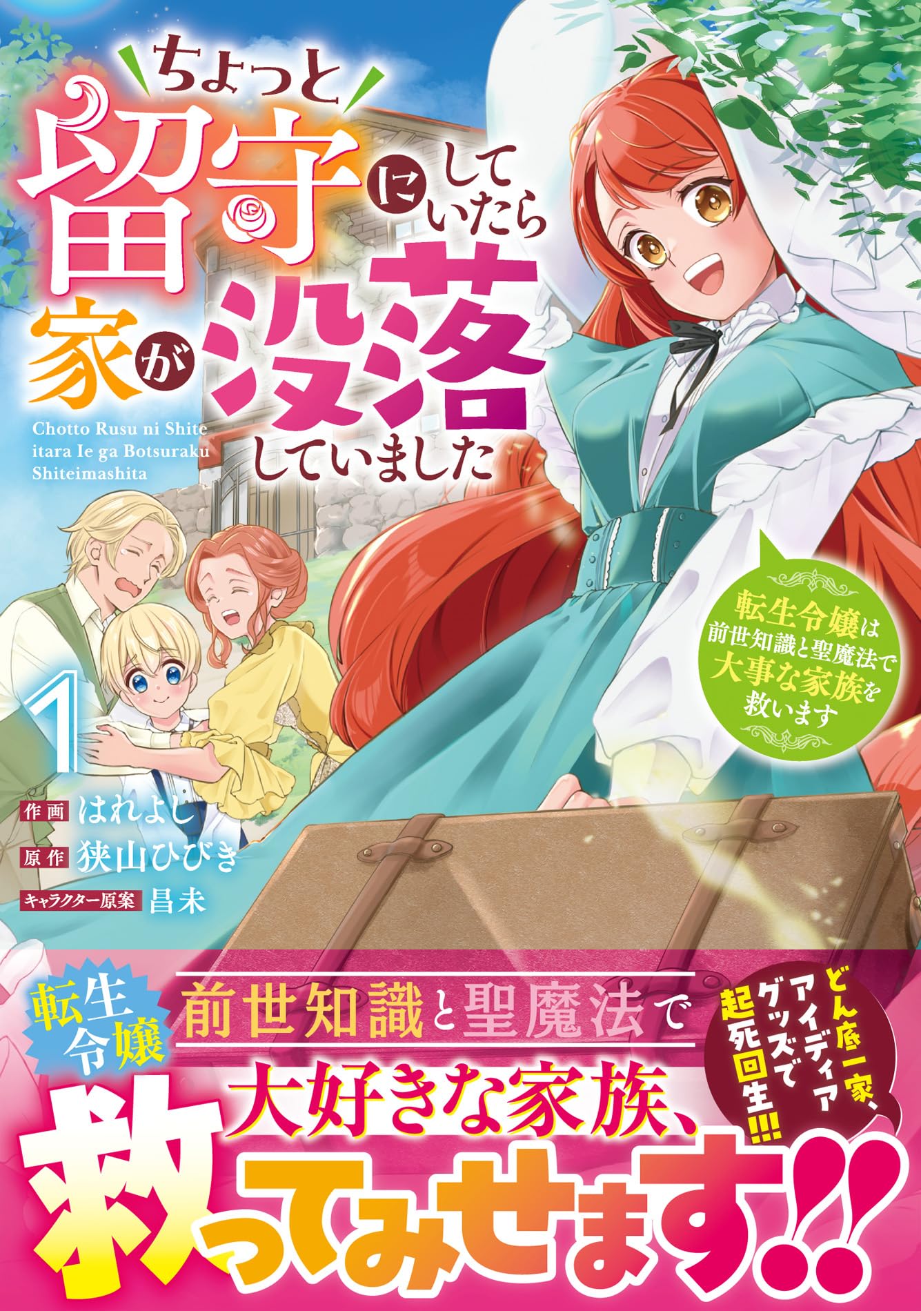 LRF様商談中【K】ちょっと留守にしていたら家が没落していました 転生令嬢は前世 Amazon.co.jp: ちょっと留守にしていたら家が没落していました 転生