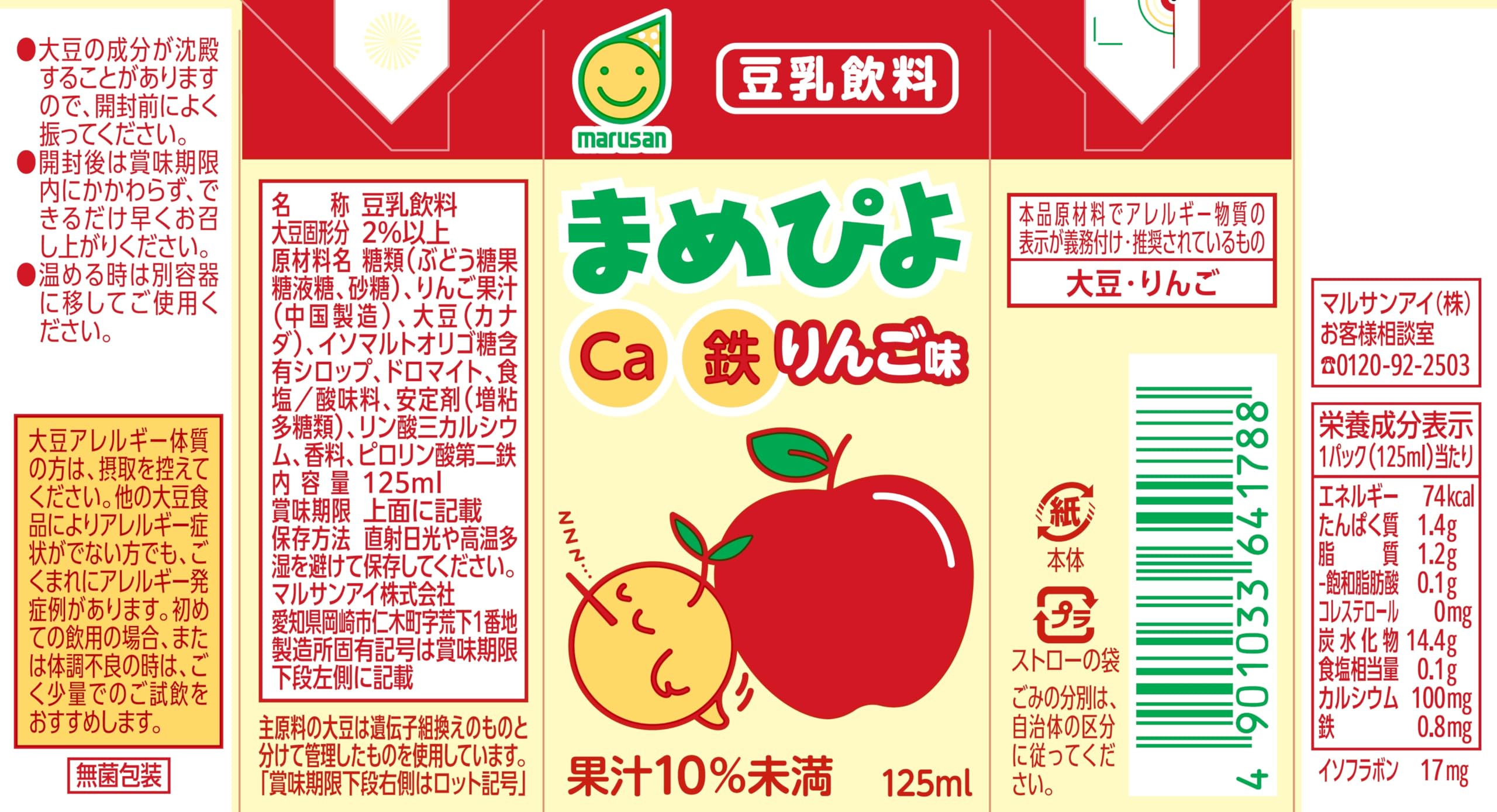 Amazon | マルサン まめぴよ りんご味 125ml×24本 | マルサン | 漬物