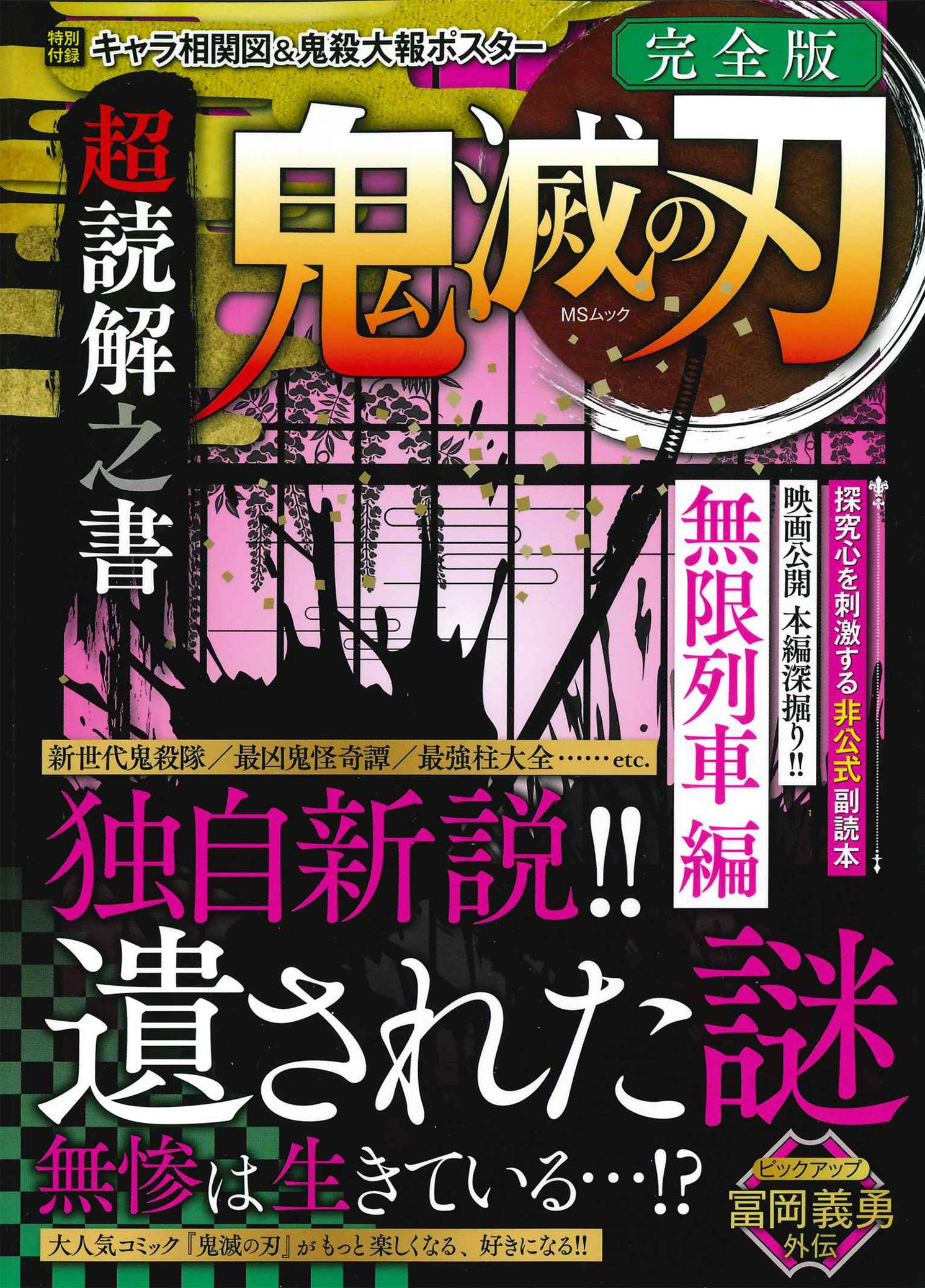 鬼滅の刃 超読解之書 (MSムック) |本 | 通販 | Amazon