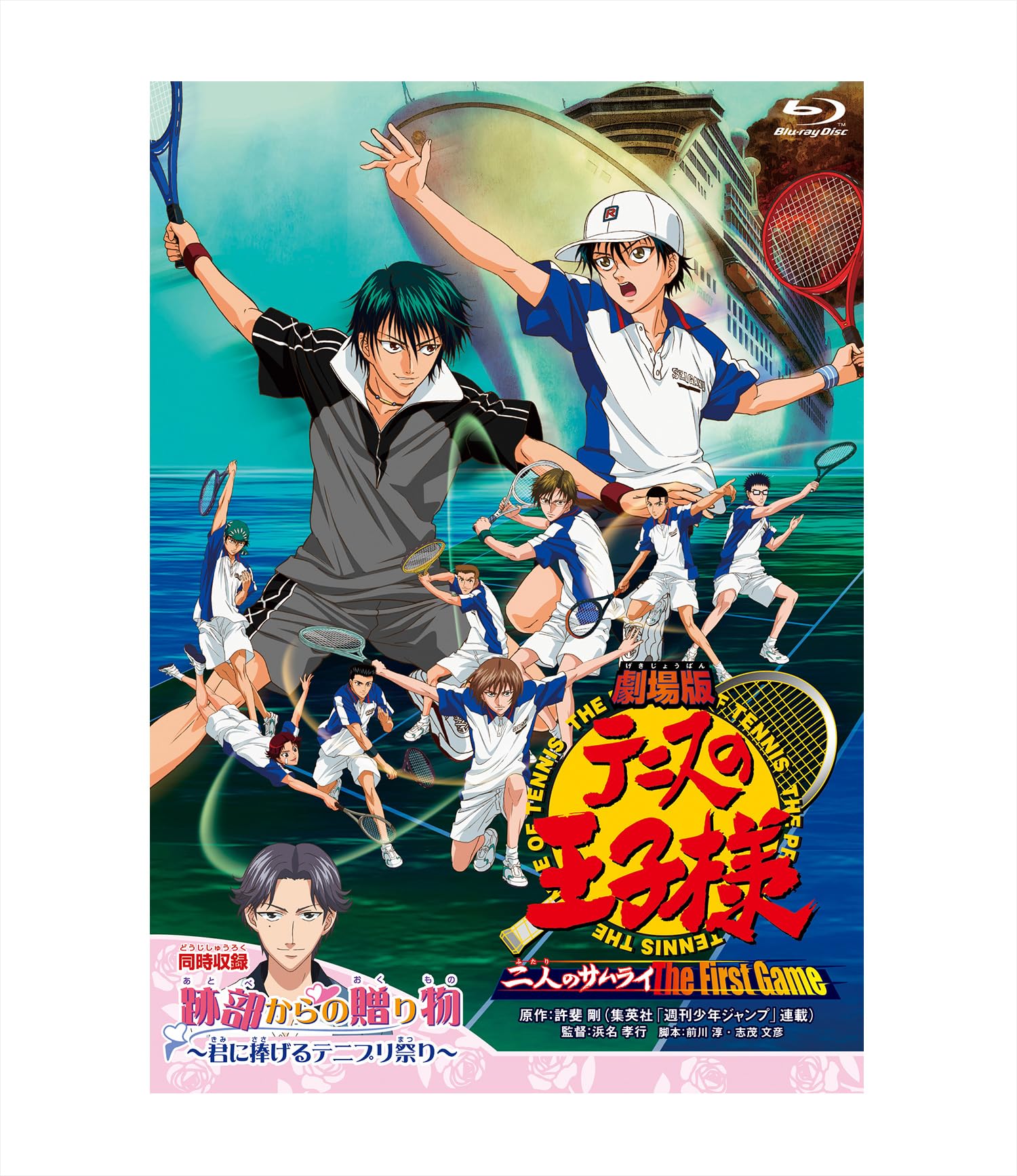 【Amazon.co.jp限定】劇場版テニスの王子様 二人のサムライ The First Game 跡部からの贈り物～君に捧げるテニプリ祭り～　(デカジャケ付き) [Blu-ray]