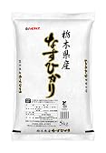 【パールライス】栃木県産なすひかり5kg！Amazonアウトレットでまさかの価格発見！