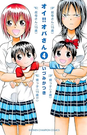 オイ!! オバさん 4-5336133