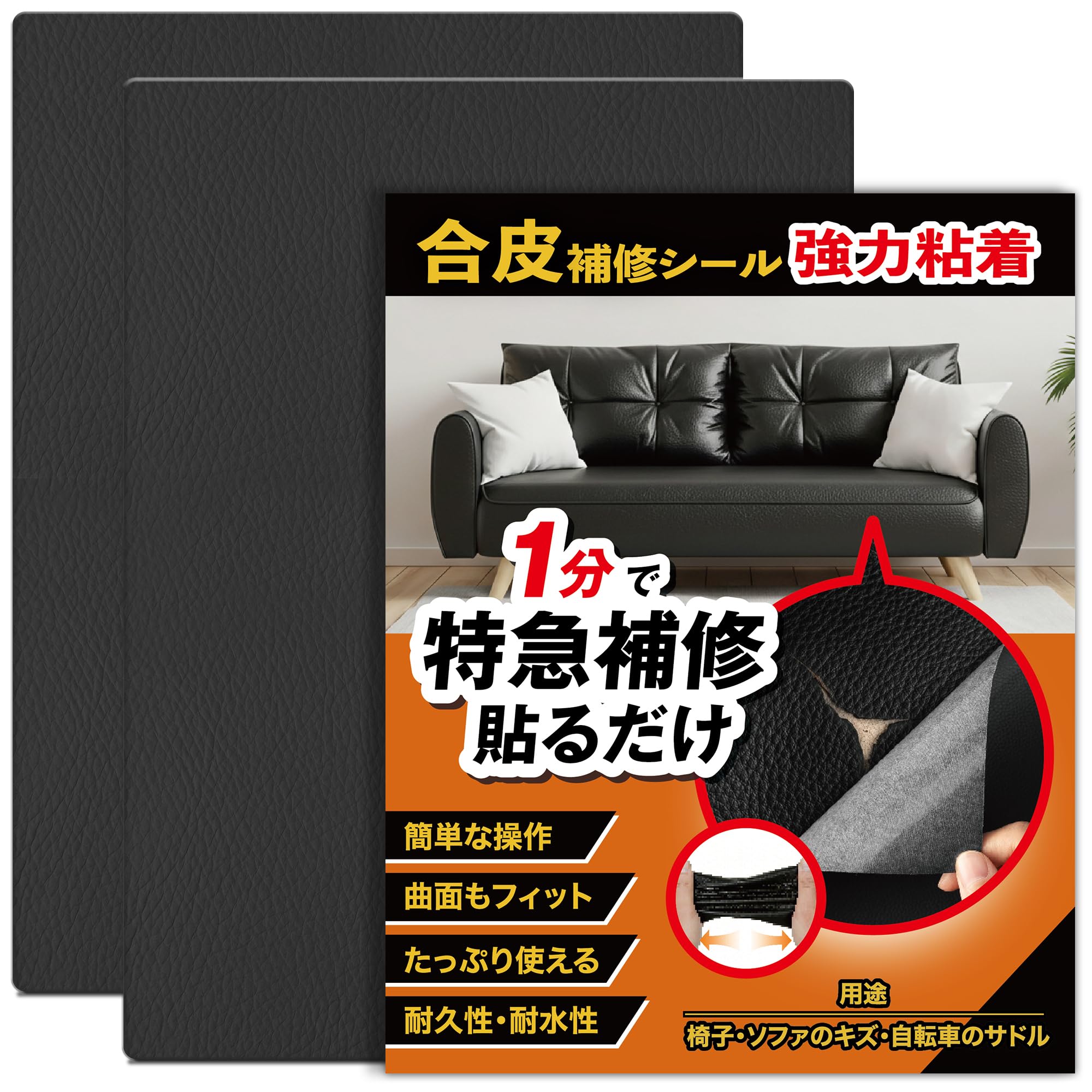 合皮 補修シート 20*30cm*2枚入 【1分補修・切って貼るだけ・強力粘着】 合皮補修シート レザーシート ソファー補修テープ レザーパッチ