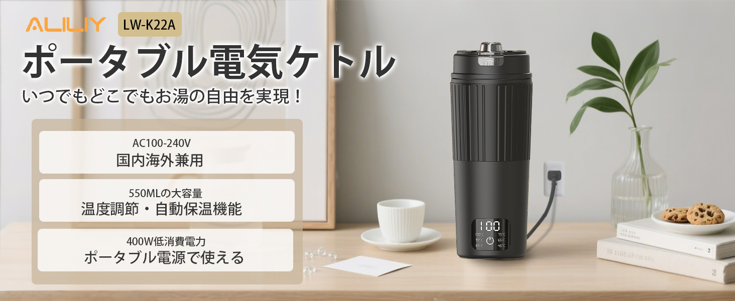 Amazon | Aliliy 電気ケトル ポータブル トラベルケトル 550ml大容量