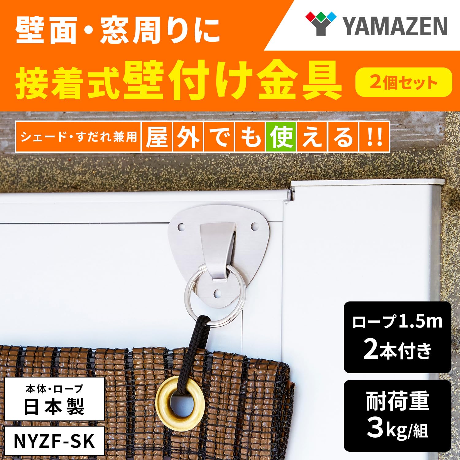Amazon.co.jp: 山善(YAMAZEN) シェードフック 壁付け接着タイプ NYZF