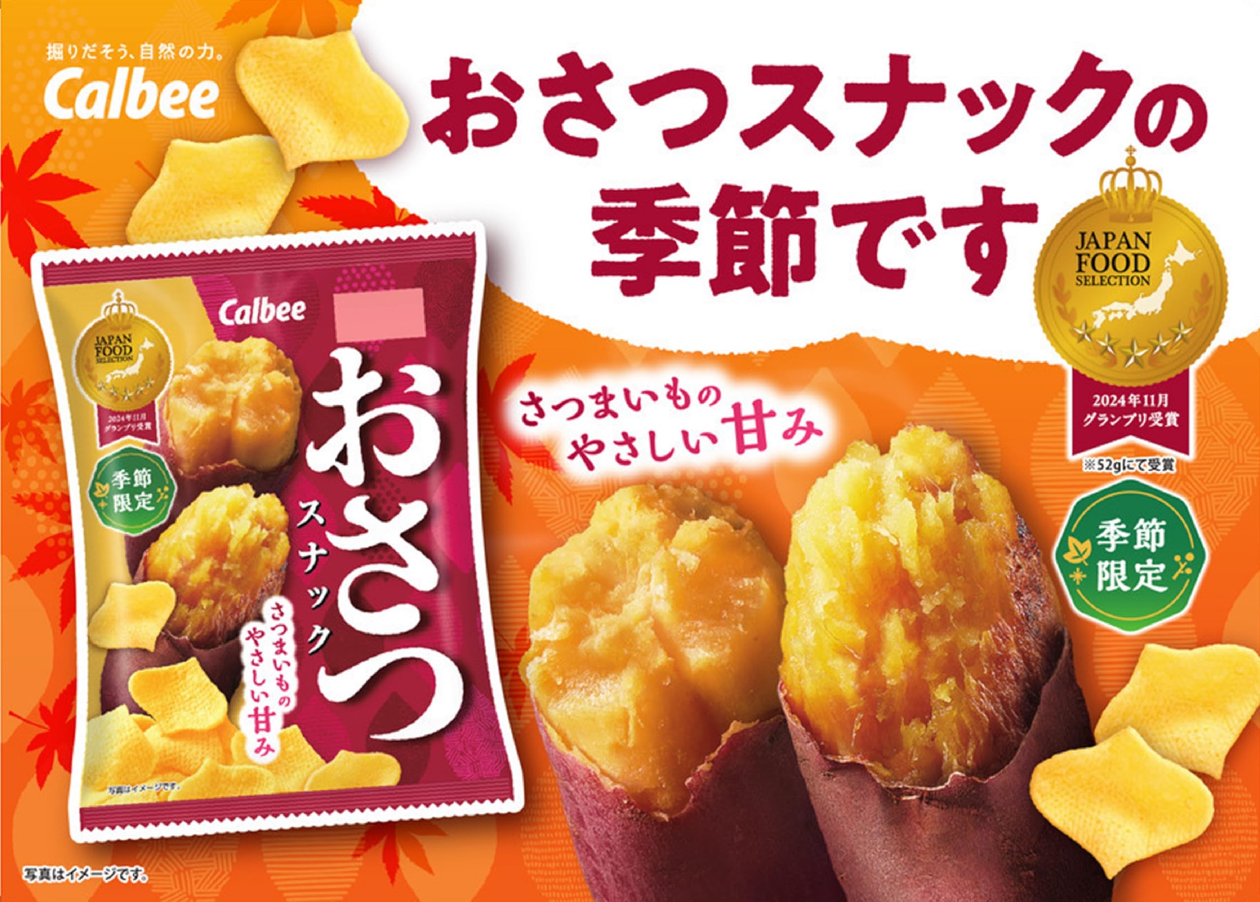Amazon.co.jp: カルビー おさつスナック 52g×12袋 : 食品・飲料・お酒