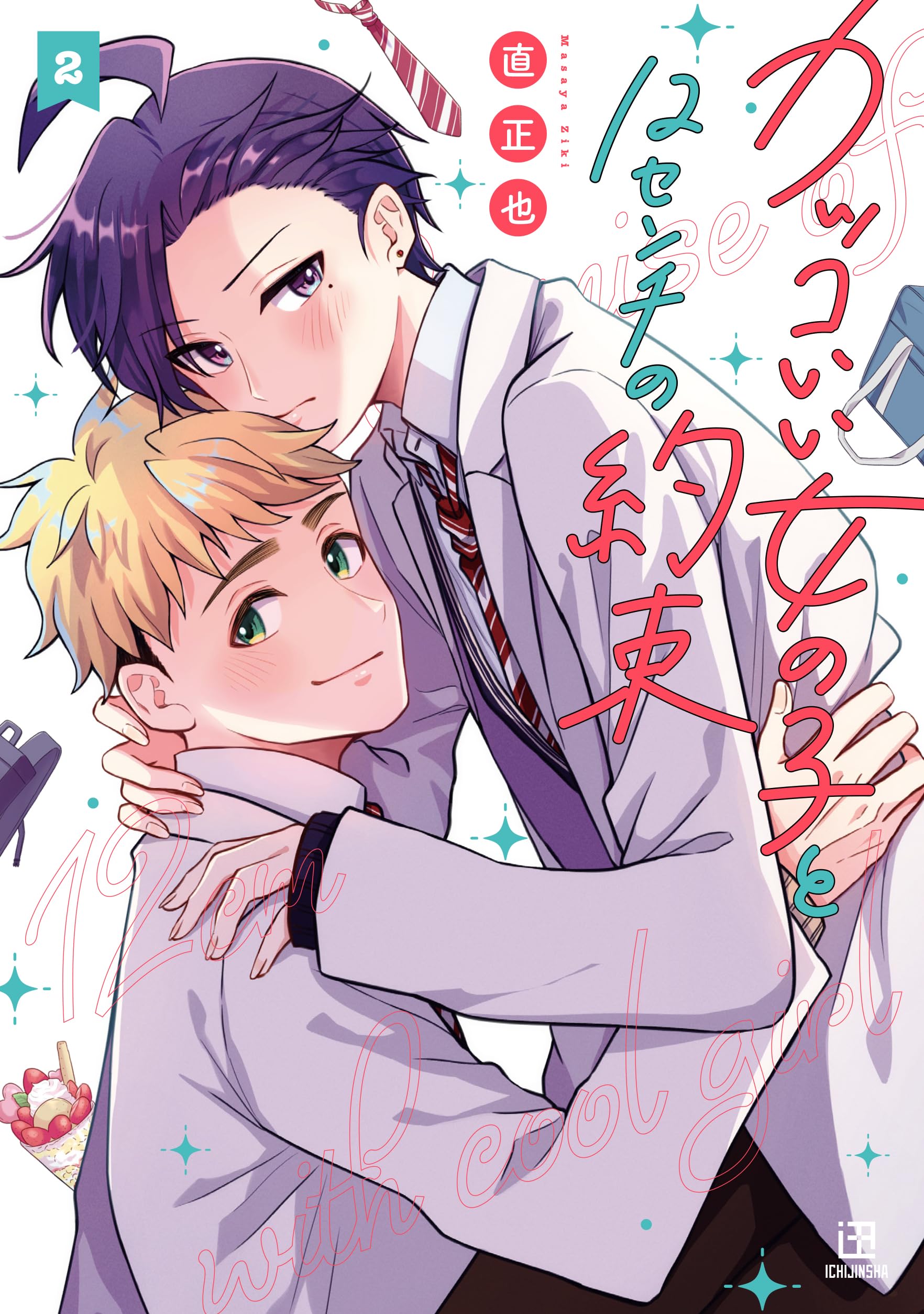 天使達の約束 811leThgGkL.jpg