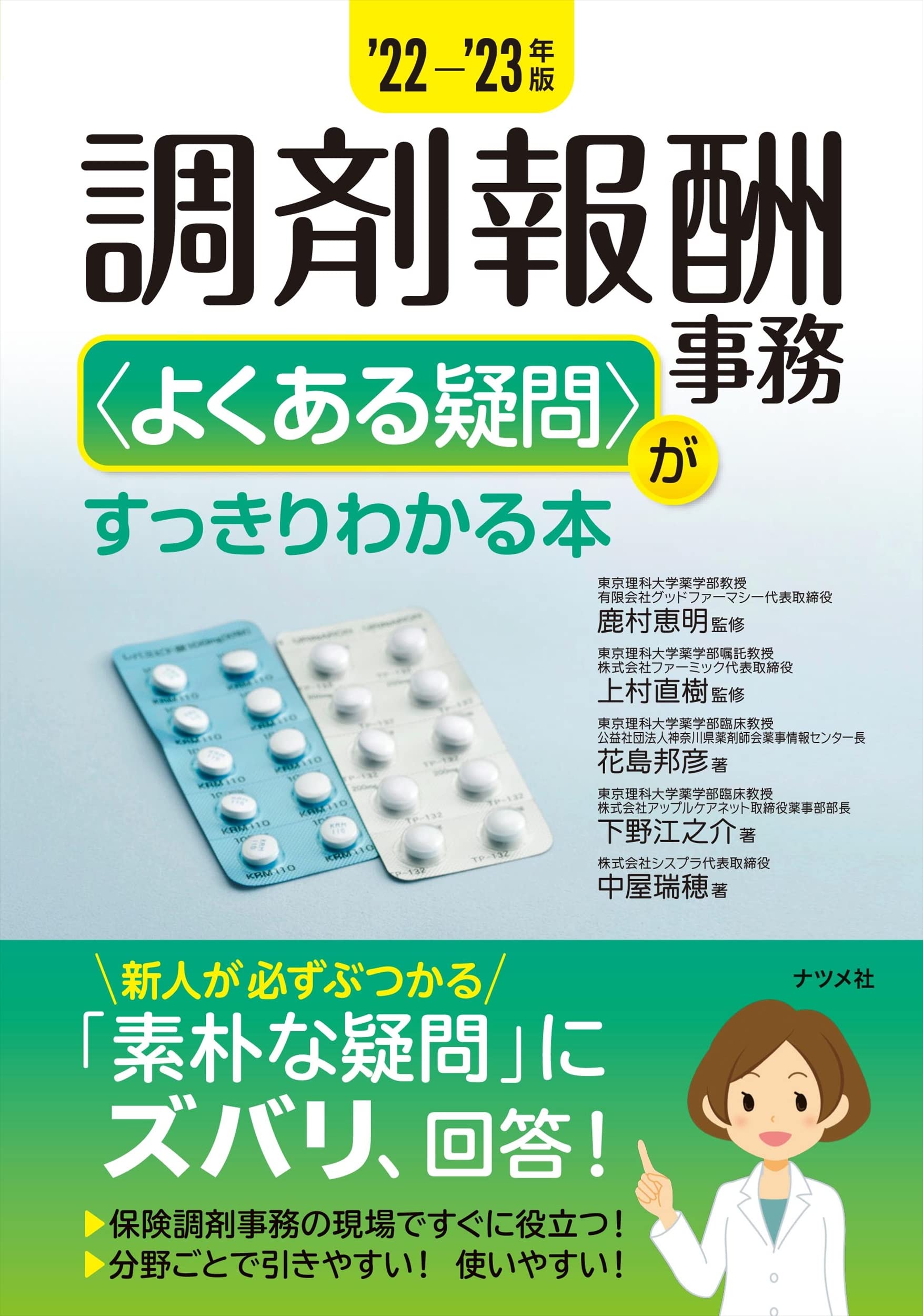調剤薬局事務資格ブックフルセット Amazon.co.jp: ユーキャンの調剤事務お仕事マニュアル 第2版