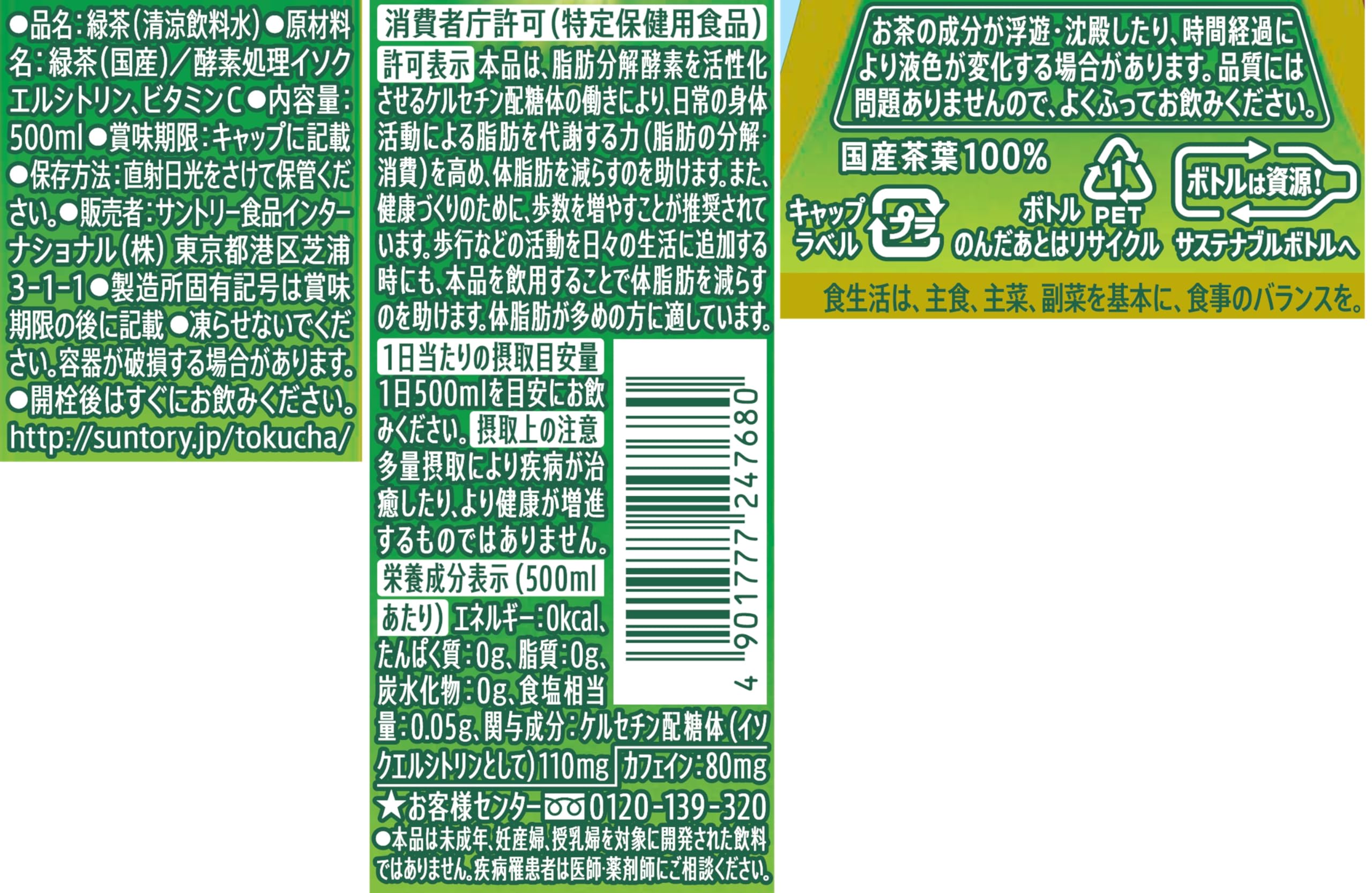 [トクホ]サントリー 伊右衛門 特茶 お茶 500ml×24本 - 2