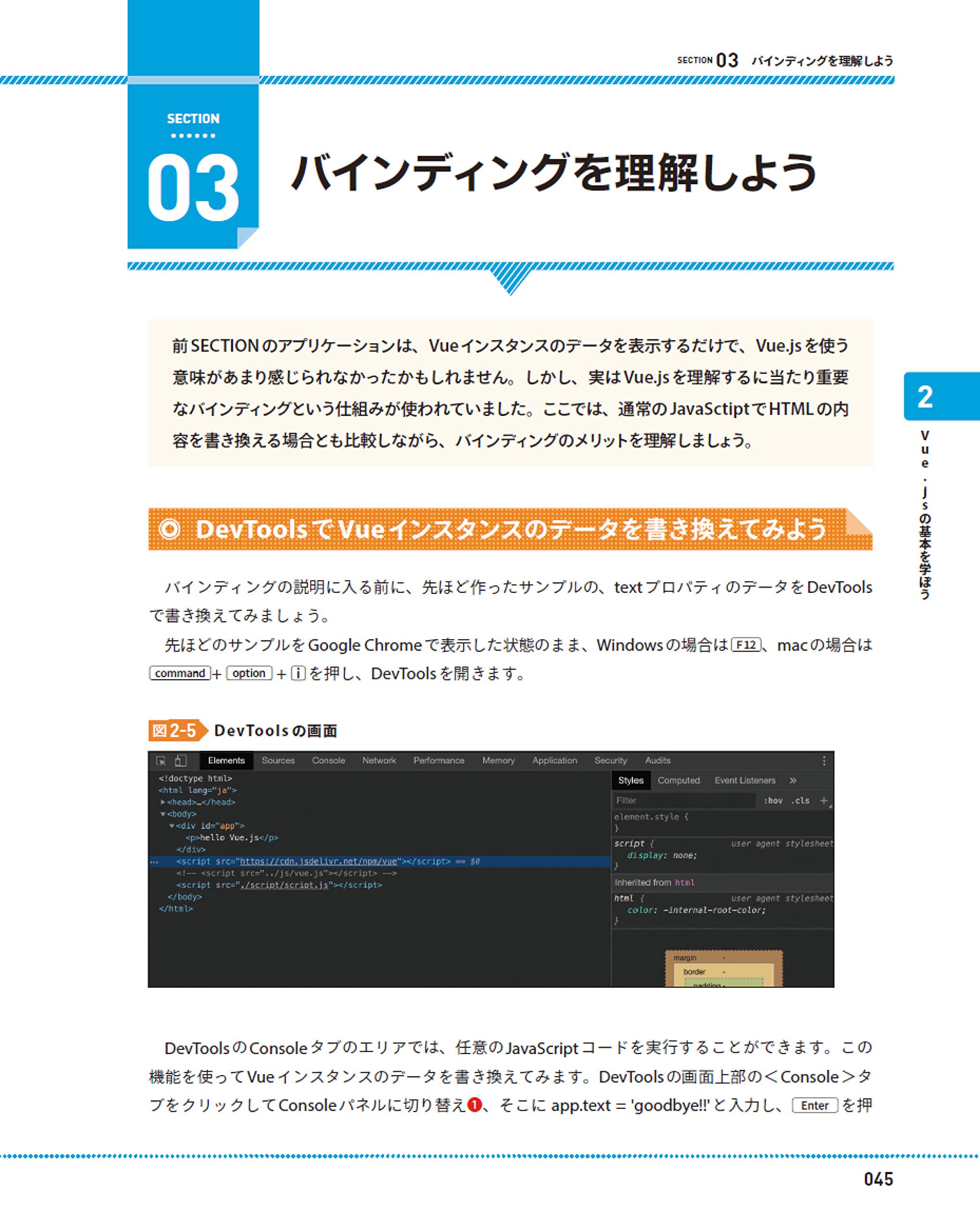 たった1日で基本が身に付く! Vue.js 超入門