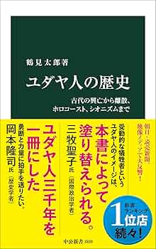 ユダヤ人の歴史-古代の興亡から離散、ホロコースト、シオニズムまで