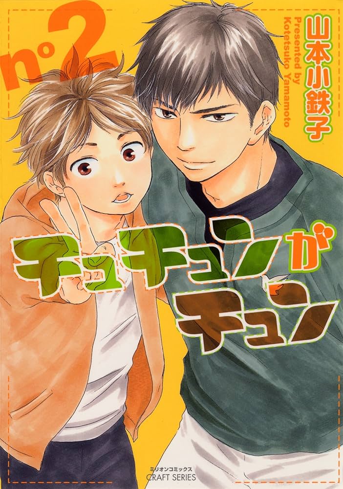 Amazon.co.jp: チュチュンがチュン 2 (HertZ&CRAFT) 電子書籍