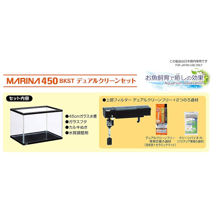 ジェックス マリーナ４５０ デュアルクリーンセット(オリジナルセット) Amazon | GEX AQUARIUM マリーナ450BKST デュアルクリーンセット