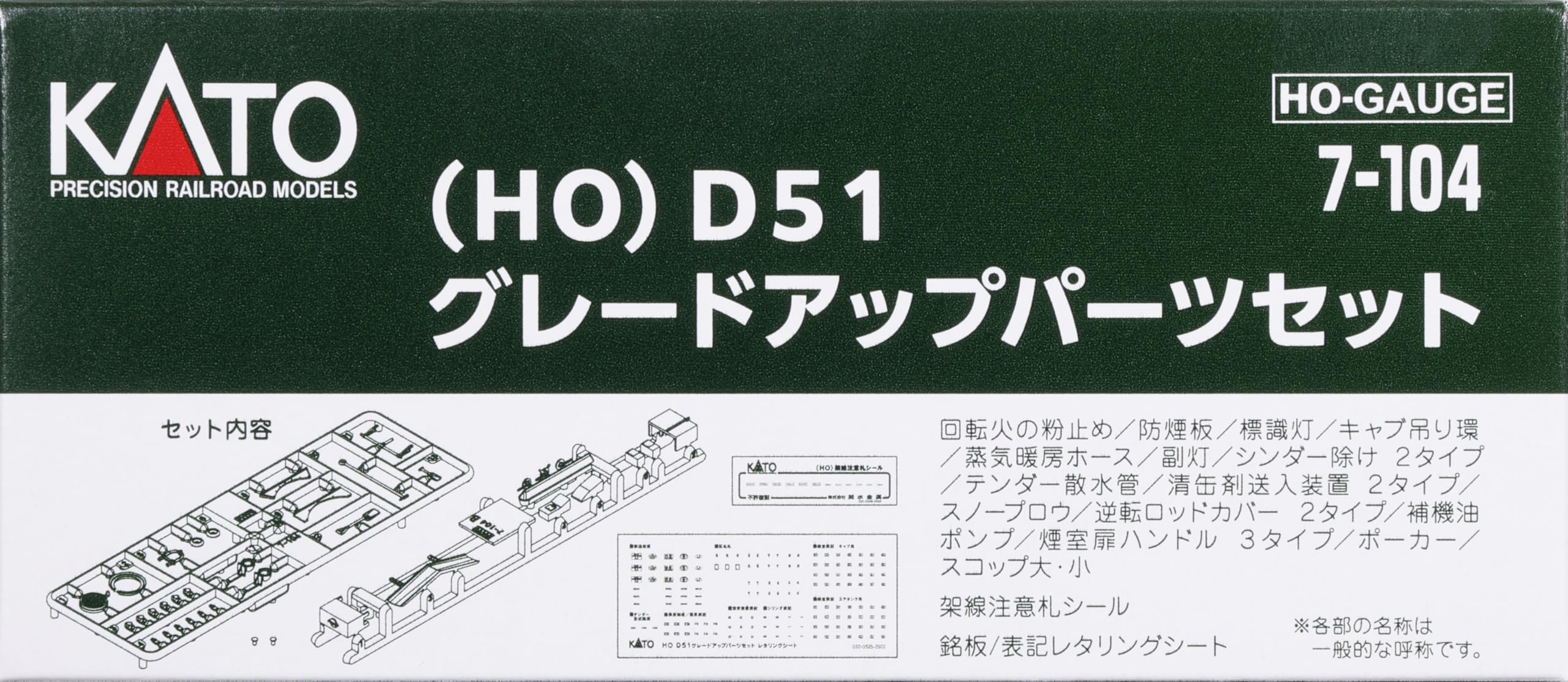 Amazon | KATO HOゲージ D51 グレードアップパーツセット 鉄道模型
