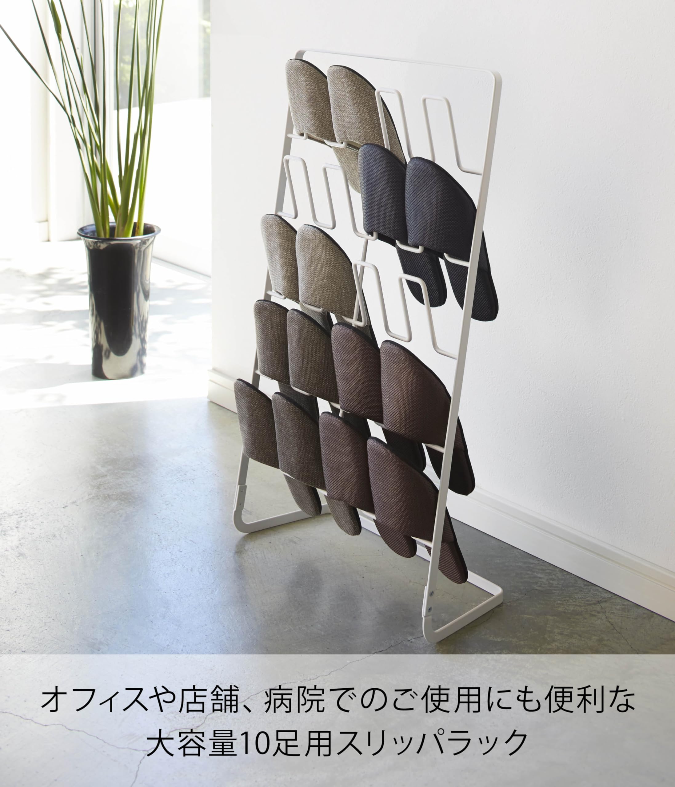 Amazon.co.jp: 山崎実業(Yamazaki) スリッパラック 10足用 ホワイト 約