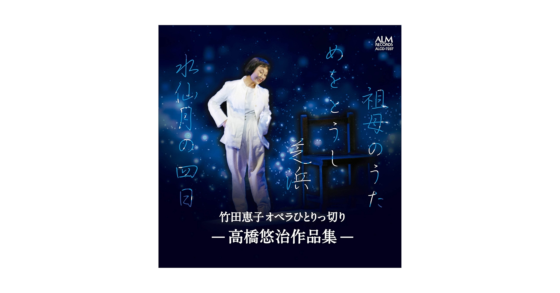 竹田恵子 オペラひとりっ切り にごりえ [CD] Amazon.co.jp: 竹田恵子オペラひとりっ切り ―高橋悠治作品集