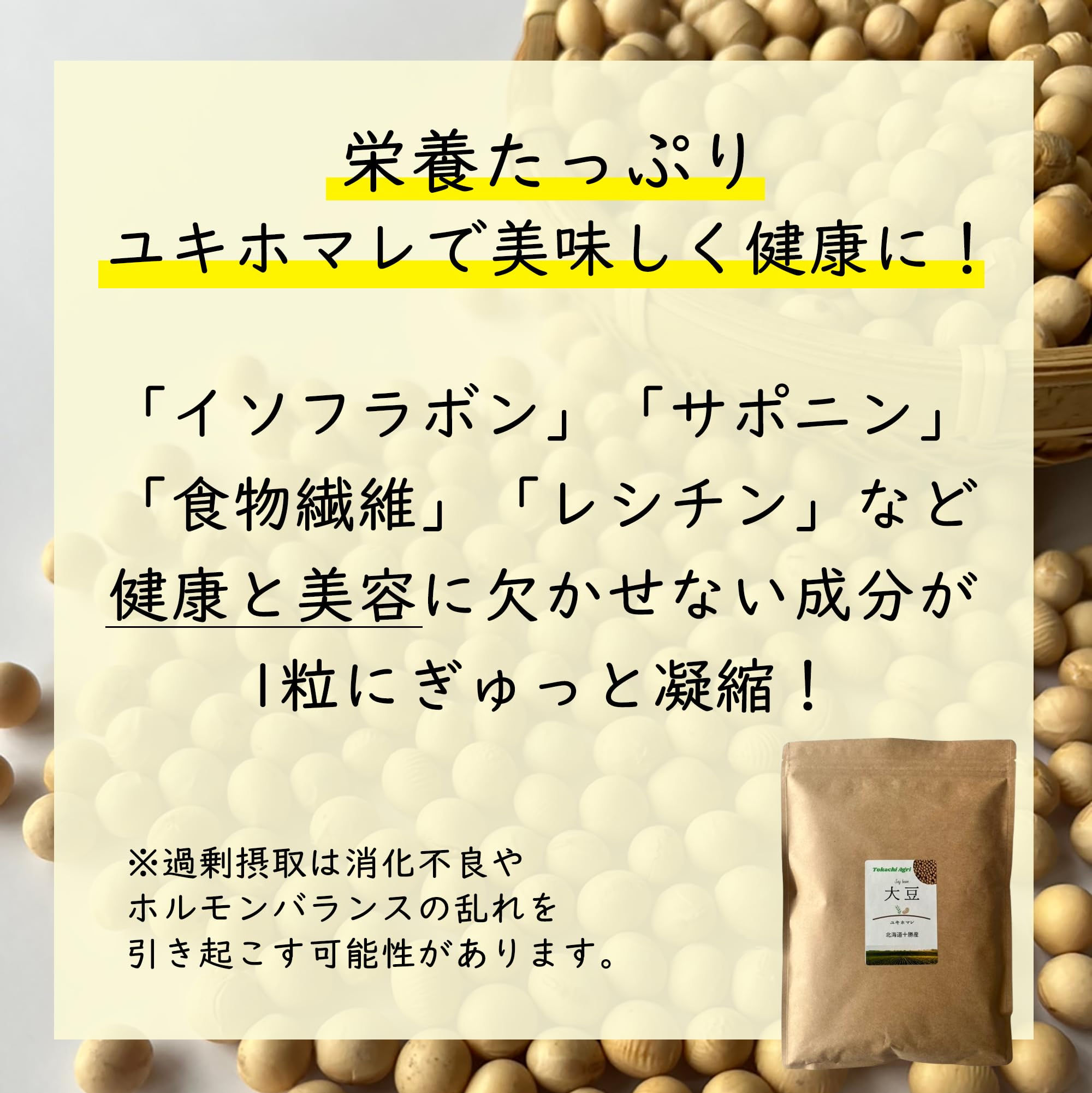 Amazon.co.jp: 【北海道十勝産】ユキホマレ 大豆 1kg たんぱく質豊富