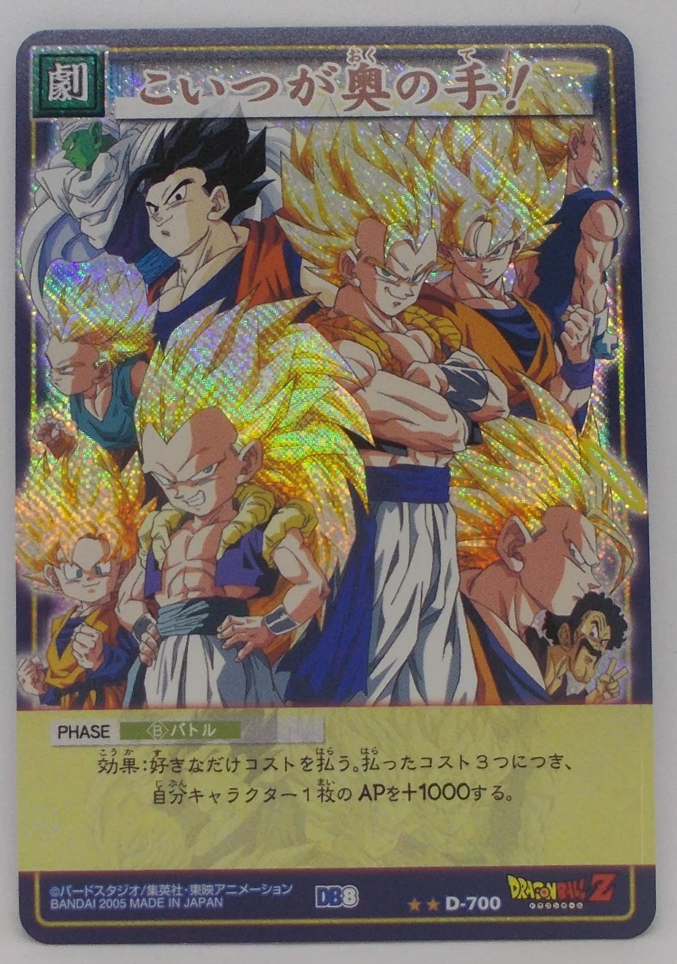 ドラゴンボールZ こいつが奥の手！ D-700 カード Amazon.co.jp: 【D-700 粒キラ】こいつが奥の手！／ドラゴンボール