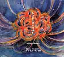 小さい秋 Amazon.co.jp: ちいさい秋みつけた: ミュージック