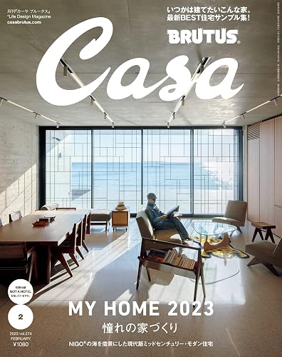 Casa BRUTUS MY HOME 2023