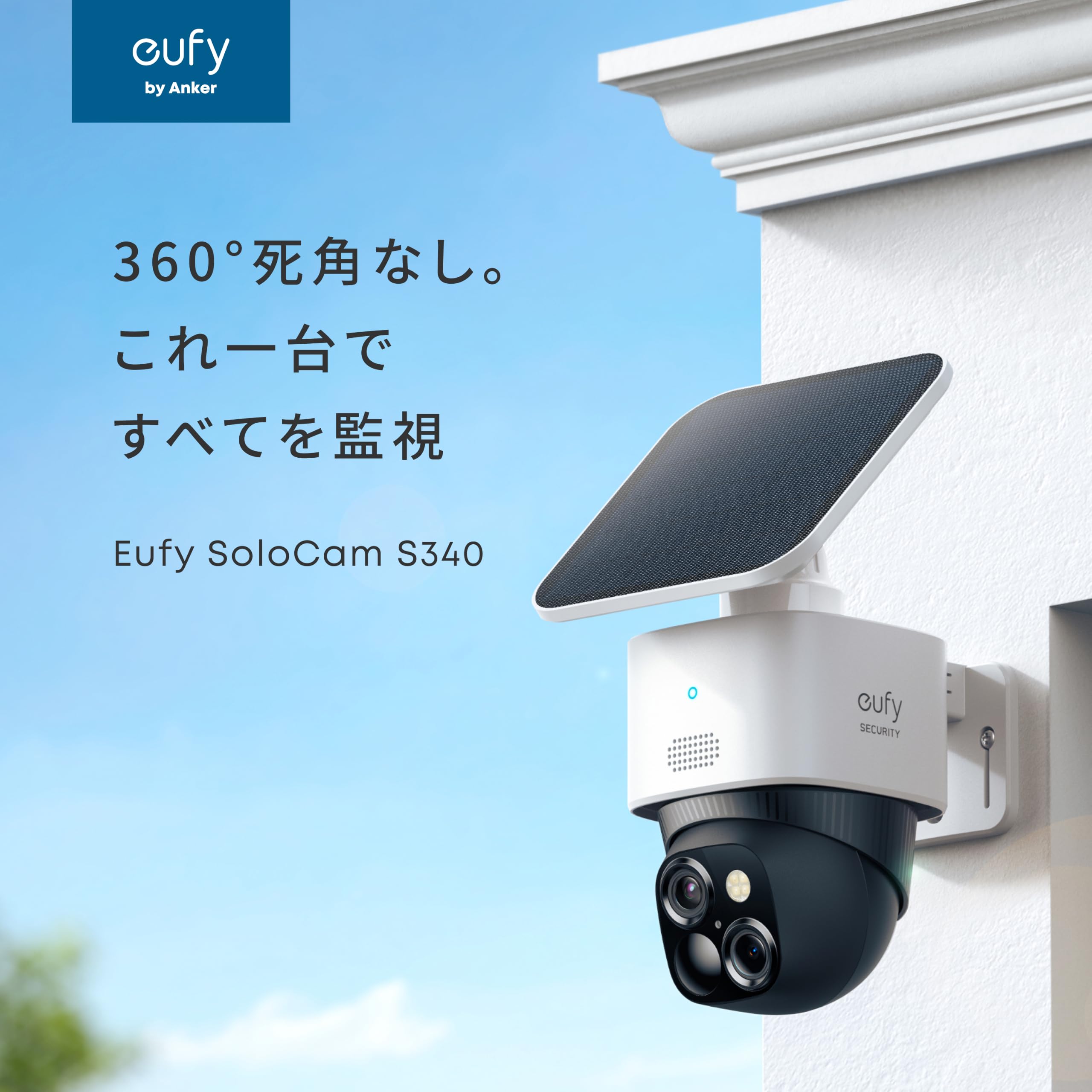 Amazon.co.jp: Anker Eufy SoloCam S340（屋外防犯カメラ）【ソーラー