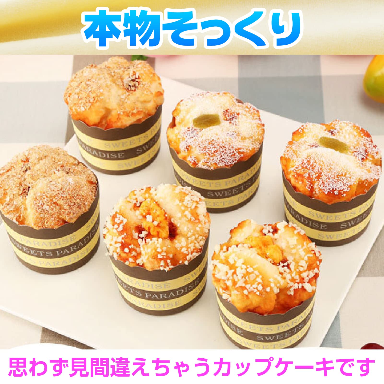 Amazon.co.jp: Famimueno カップケーキ ロールケーキ マカロン