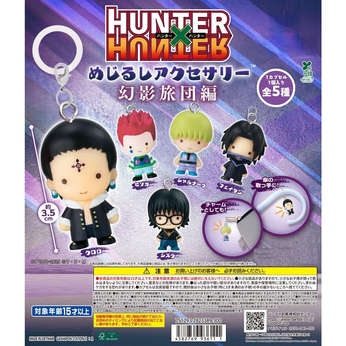 Amazon | HUNTER×HUNTER めじるしアクセサリー 幻影旅団編 [全5種